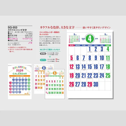 カラフルジャンボ文字 SG553