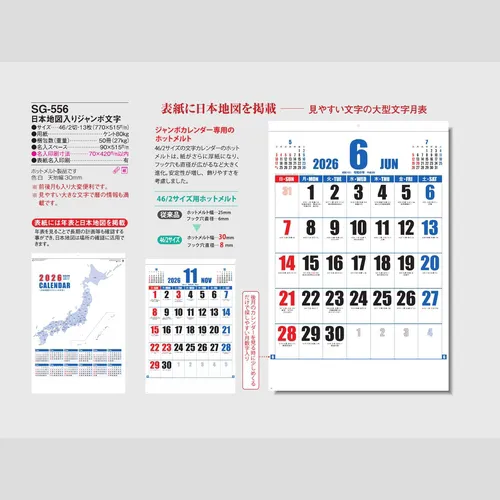 日本地図入りジャンボ文字 SG556