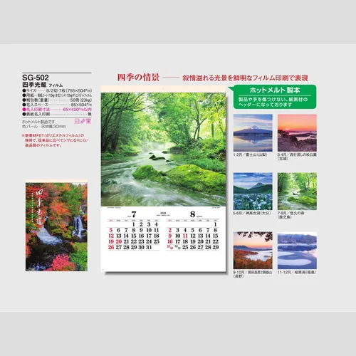 四季光耀 SG502