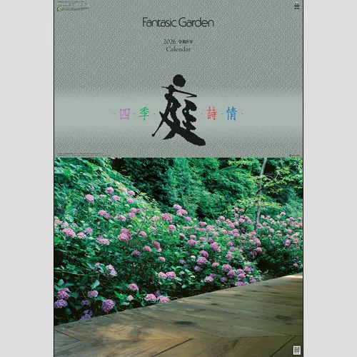 庭・四季詩情 SG505