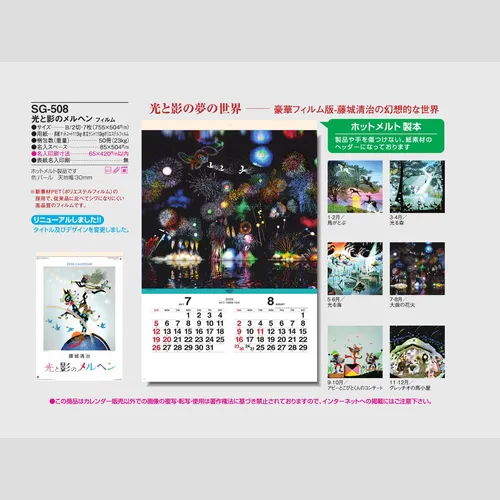 光と影のメルヘン　SG508