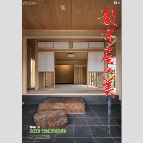 数寄屋の美　SG509