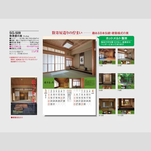 数寄屋の美　SG509