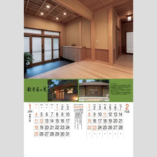 数寄屋の美　SG509