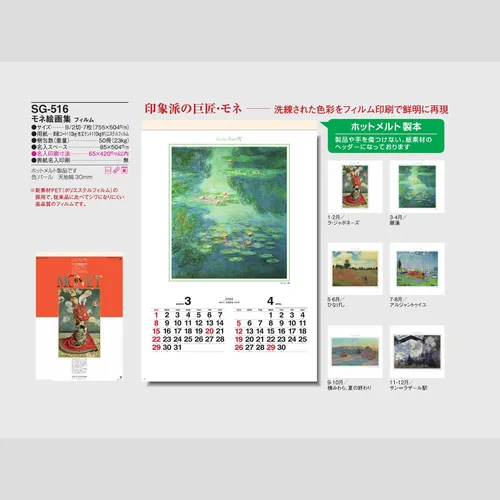 モネ絵画集 SG516