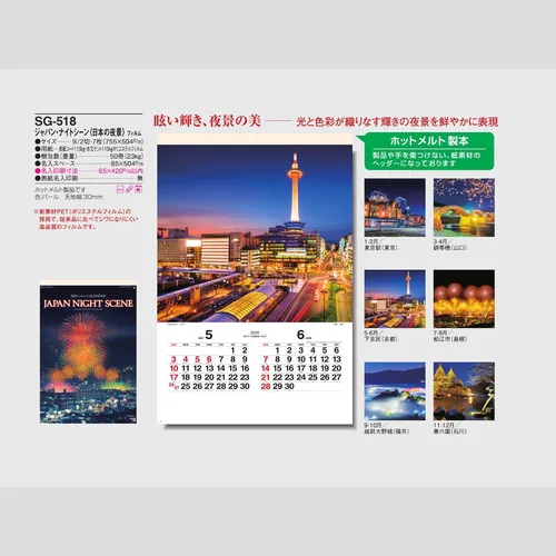 ジャパン・ナイトシーン(日本の夜景)SG518