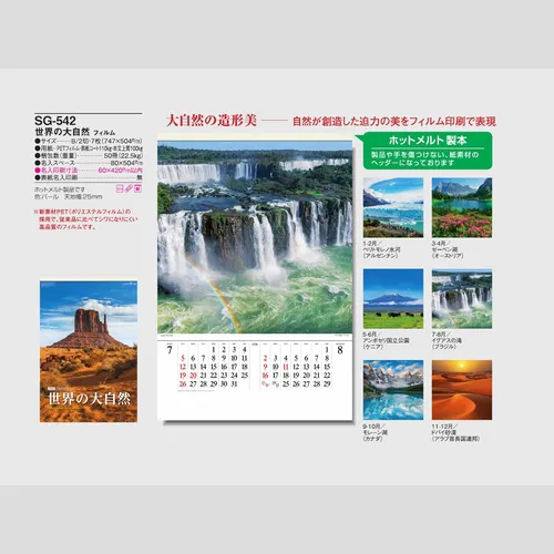 世界の大自然 SG542