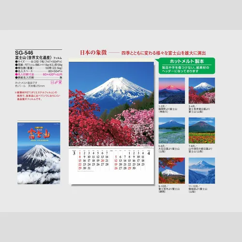 富士山〈世界文化遺産〉SG546