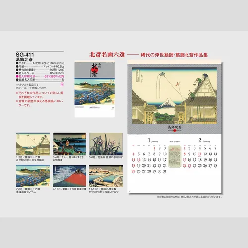 葛飾北斎　SG411