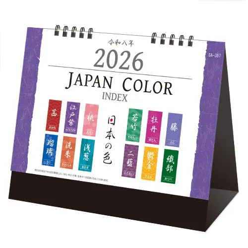 ジャパンカラーインデックス　SA387
