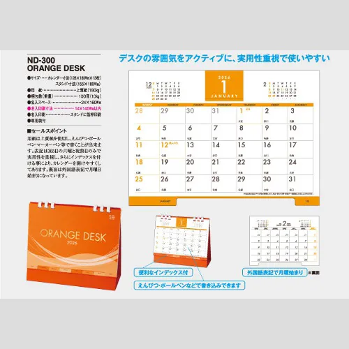 ORANGE DESK　ND300
