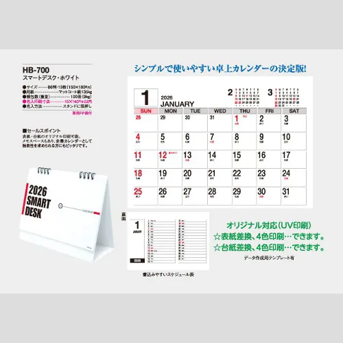 スマートデスク・ホワイト　HB700
