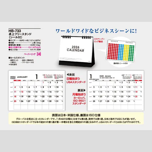 卓上フリースタンド（シール付）　HB733