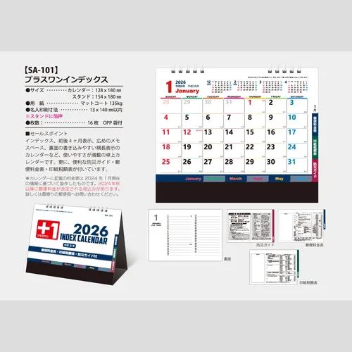 プラスワンインデックス　SA101