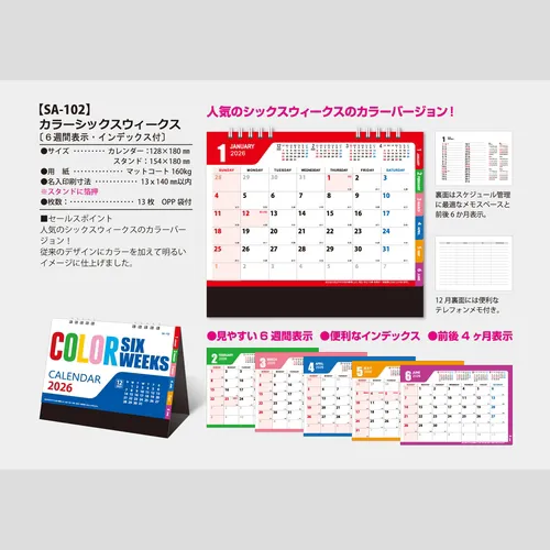 カラーシックスウィークス　SA102