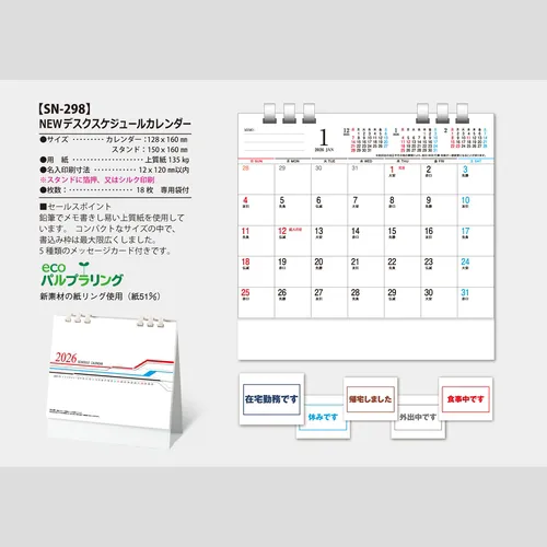 NEW スケジュールカレンダー SA298【販促花子ノベルティ】