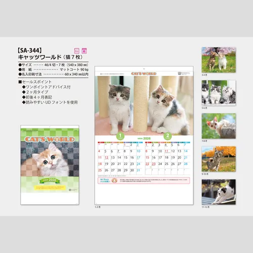 キャッツワールド　SA344