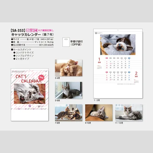 キャッツカレンダー　SA353