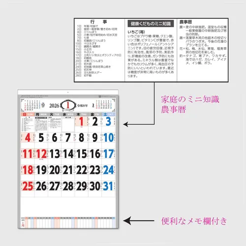 3色メモ付文字月表　SA379