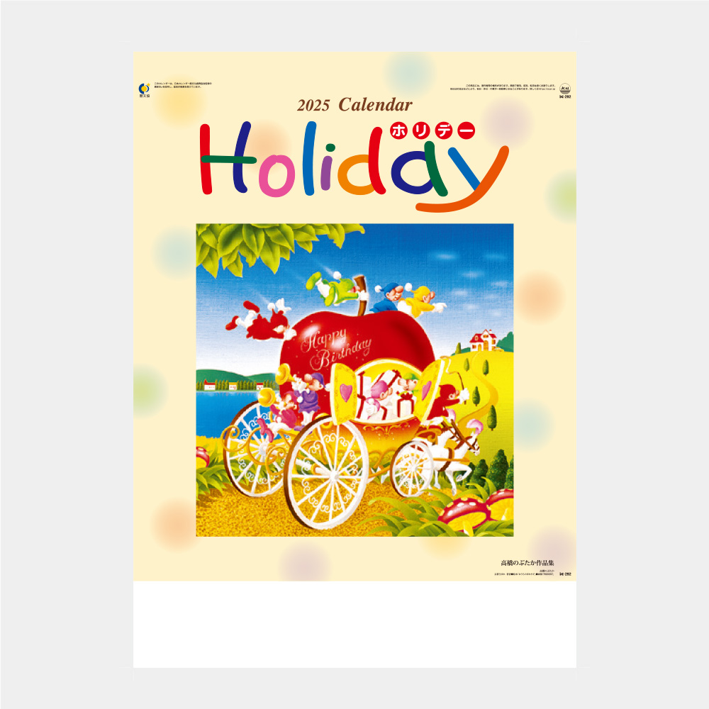 ホリデー(HOLIDAY)IC292