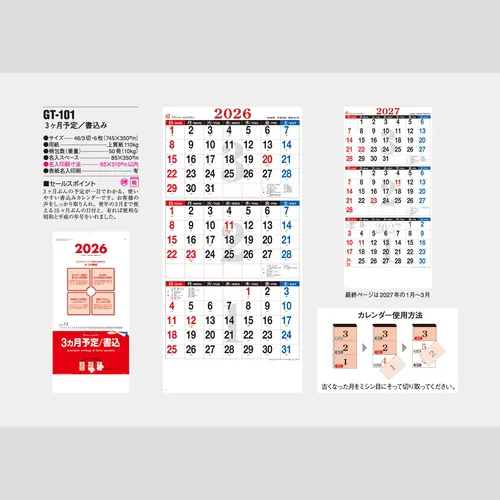 3か月予定･書き込み　GT101