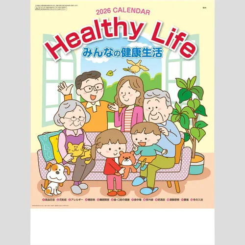 みんなの健康生活　KJ4