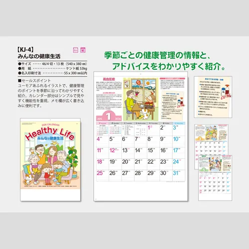 みんなの健康生活　KJ4