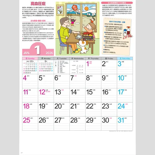 みんなの健康生活　KJ4