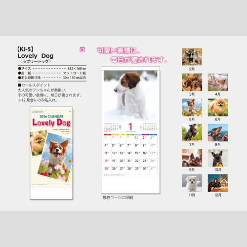 Lovely Dog（ラブリードッグ）　KJ5