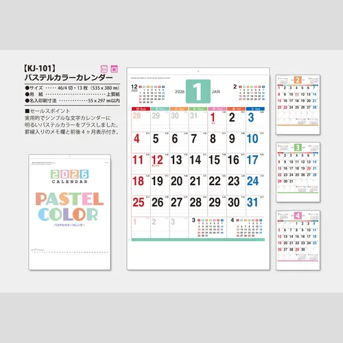 壁掛け　パステルカラーカレンダー　KJ101