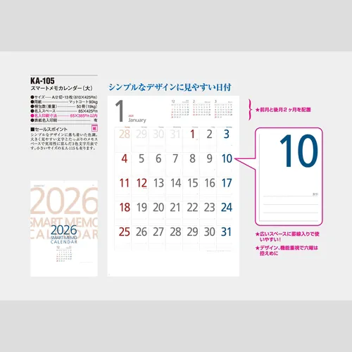 スマートメモカレンダー(大)　KA105