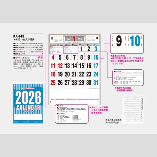 メモ付き　3色文字月表　KA143