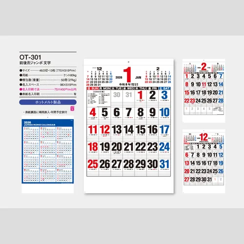 前後月ジャンボ文字　OT301
