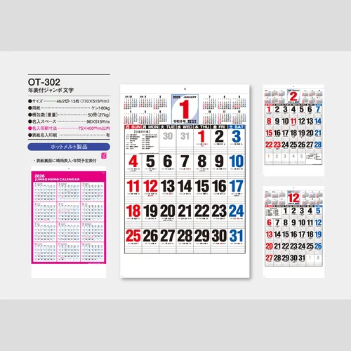 年表付きジャンボ文字　OT302