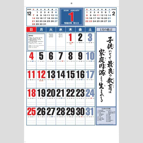 格言ジャンボカレンダー　OT303