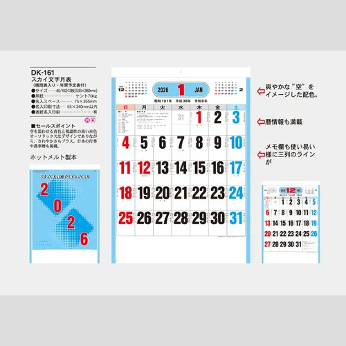 スカイ文字月表　DK161