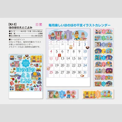 ほのぼのえとこよみ　KJ3