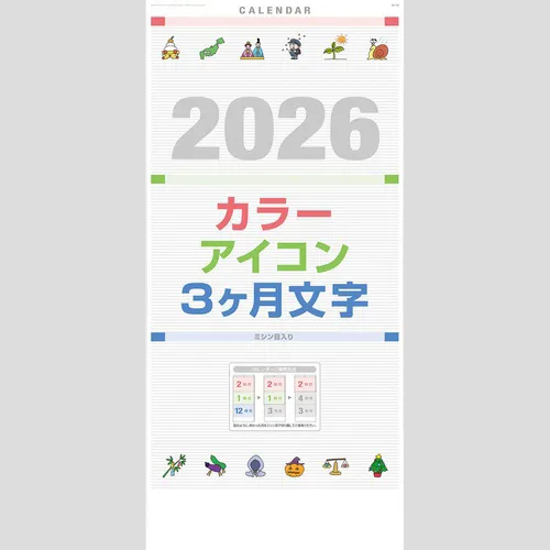 カラーアイコン3ヶ月文字 SC72