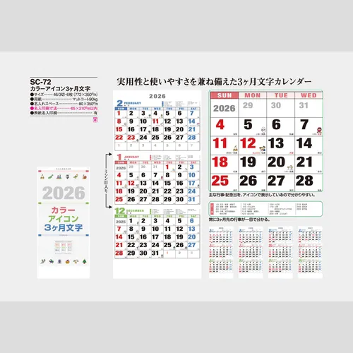 カラーアイコン3ヶ月文字 SC72
