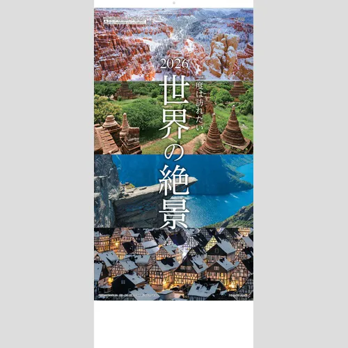 世界の絶景　GT703