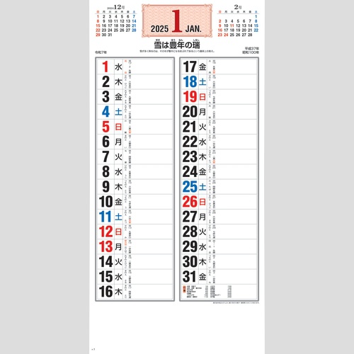 四季のことわざ　格言文字　GT502