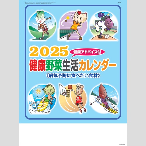健康野菜生活カレンダー　KJ1