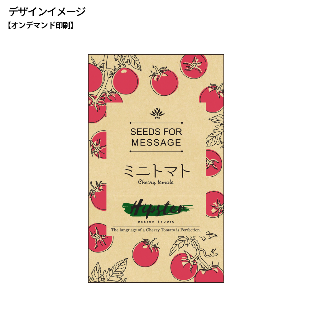 野菜の種(モダン)