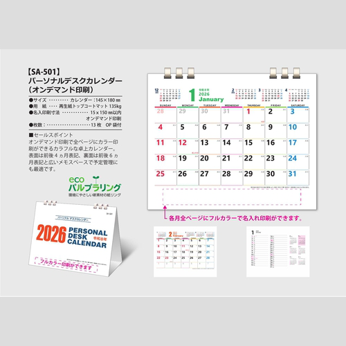 パーソナルデスクカレンダー SA501