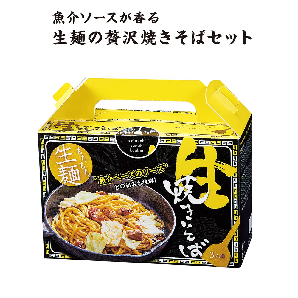 もちもち生麺　魚介ソース焼きそば3食入