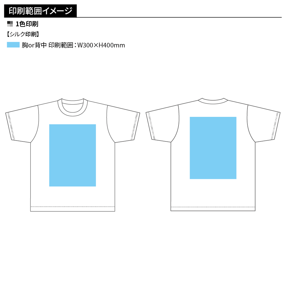 Printstar ライトウェイトTシャツ(1色印刷)