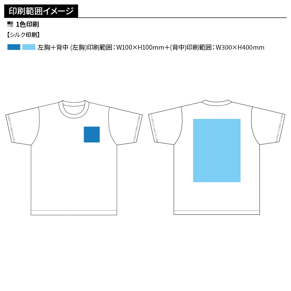 Printstar ライトウェイトTシャツ(1色印刷)