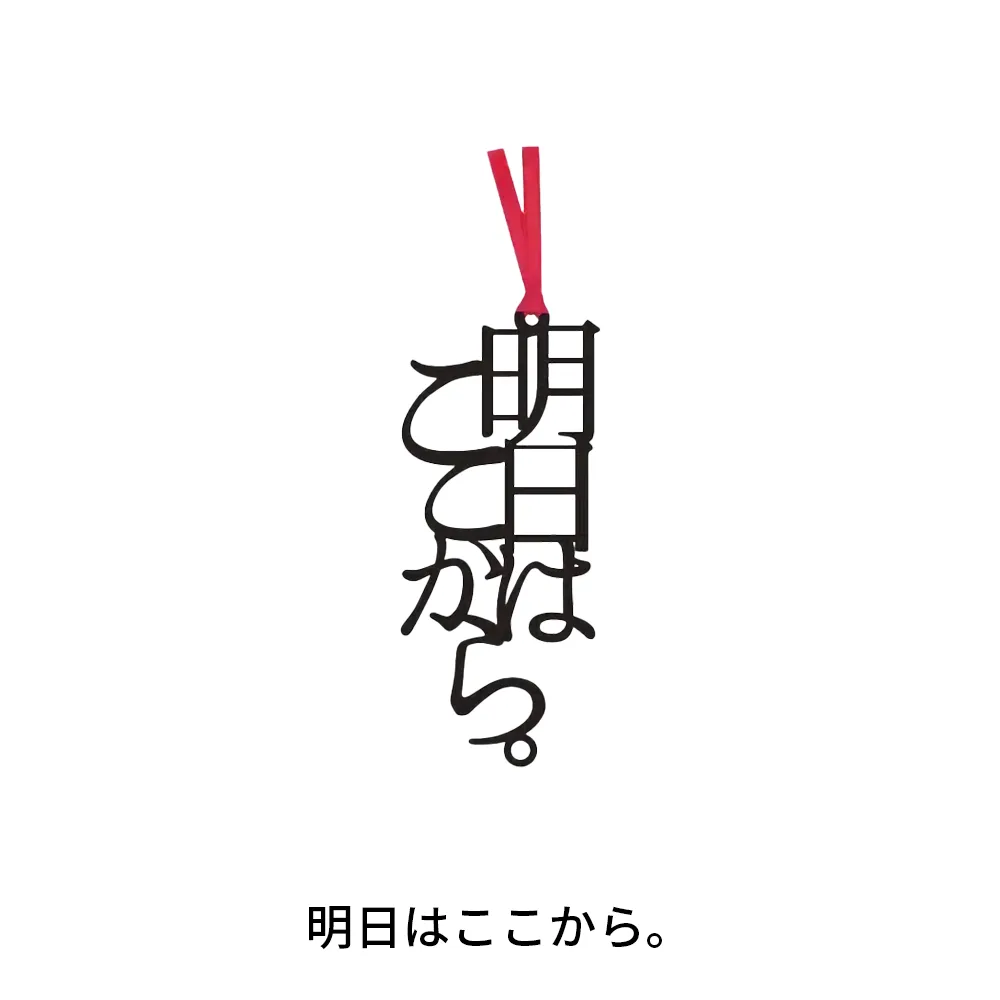 言葉のしおり(オリジナル台紙)
