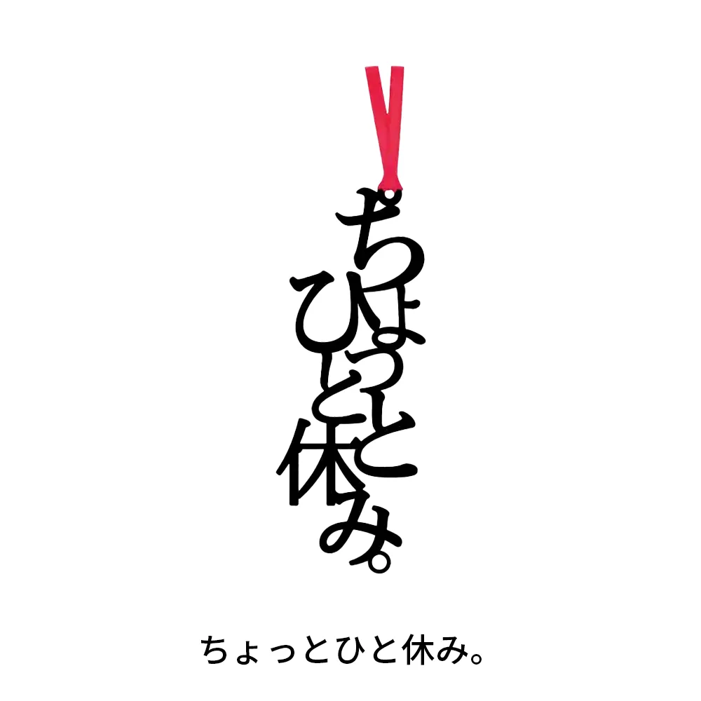 言葉のしおり(オリジナル台紙)