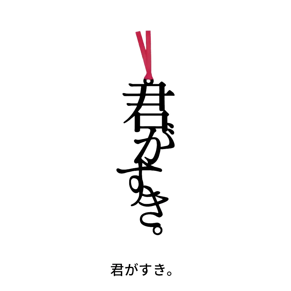 言葉のしおり(オリジナル台紙)